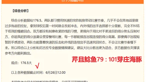 2026赛季5连冠奇迹体能极限挑战，主队防线危机四伏大